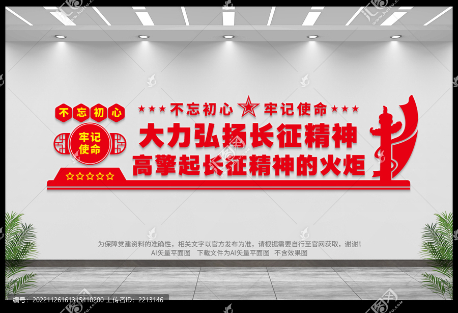 長征精神