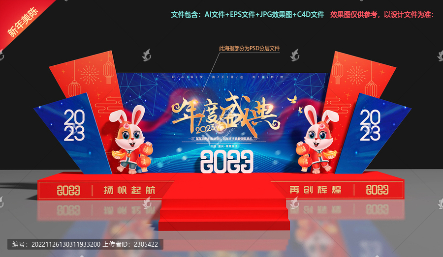 新年舞臺背景