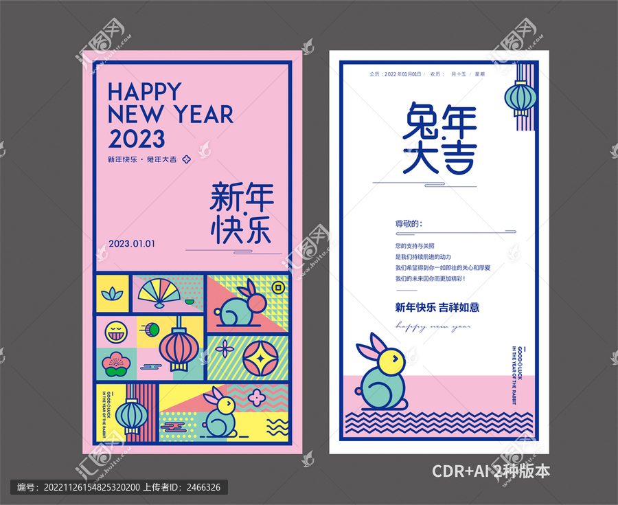 兔年賀卡