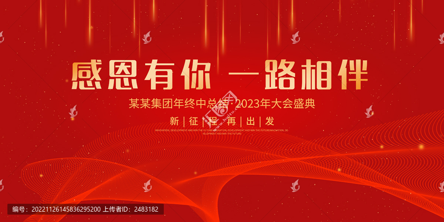 年終答謝會