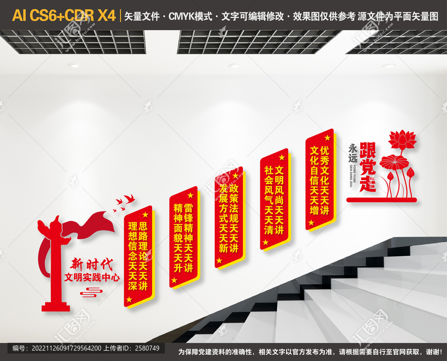 新時(shí)代文明實(shí)踐中心樓梯文化墻