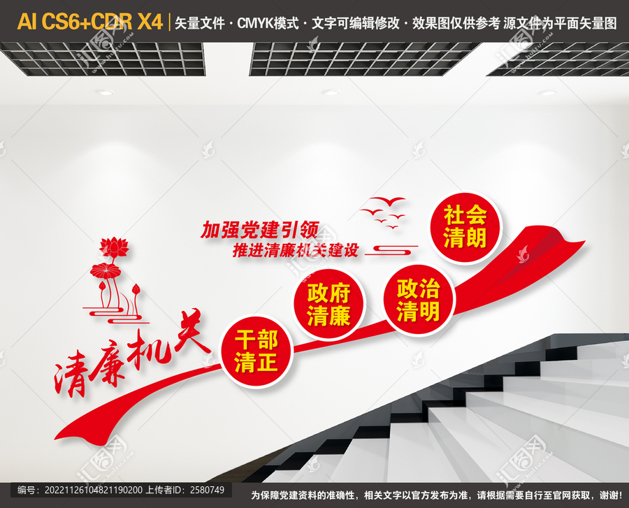 清廉機(jī)關(guān)樓道文化墻