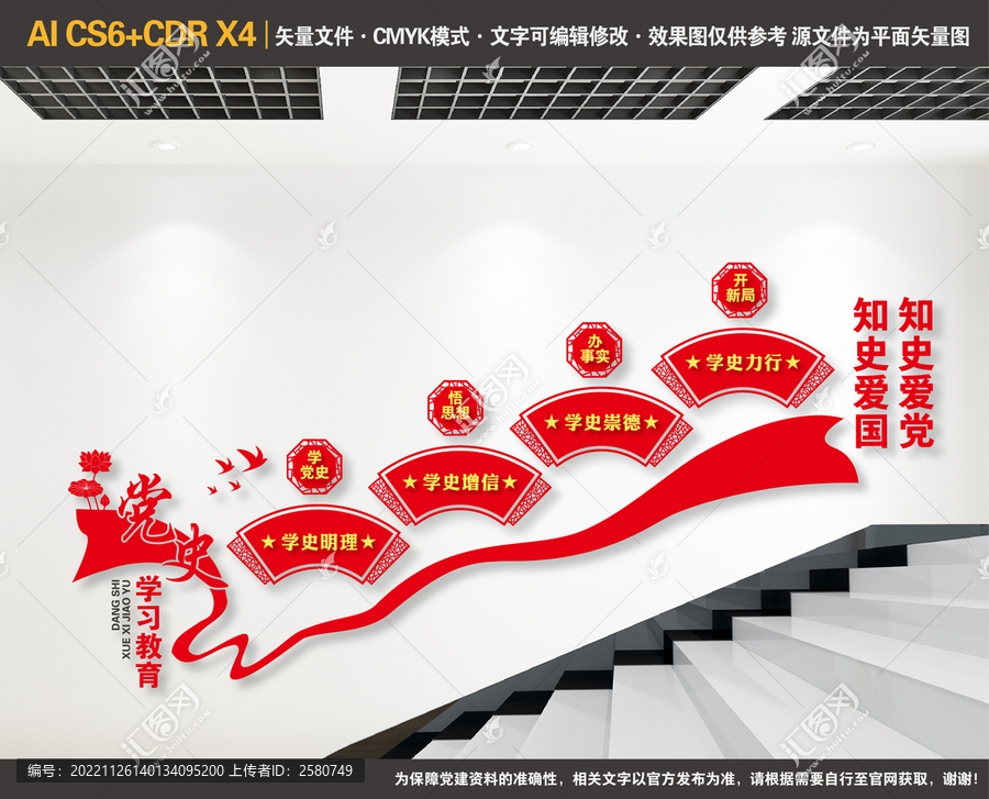 黨史學(xué)習(xí)教育樓梯文化墻