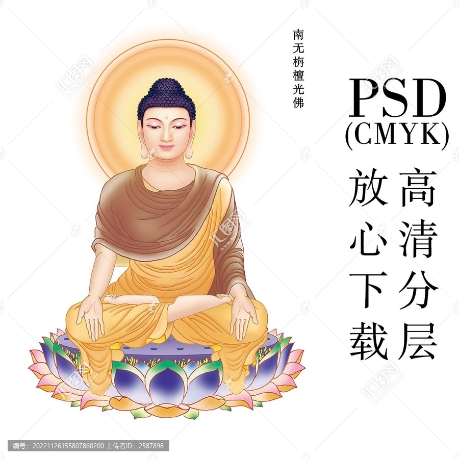 5南無栴檀光佛