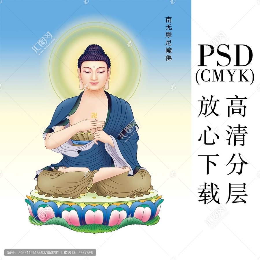 6南無摩尼幢佛