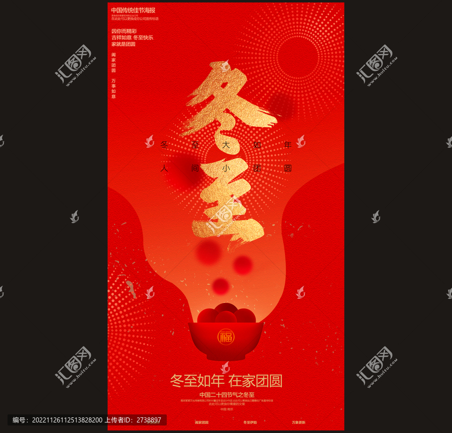 冬至海報(bào)