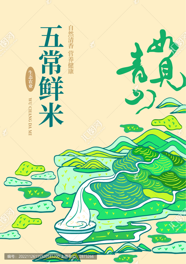 大米包裝插畫