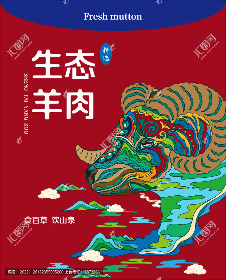 羊肉包裝袋