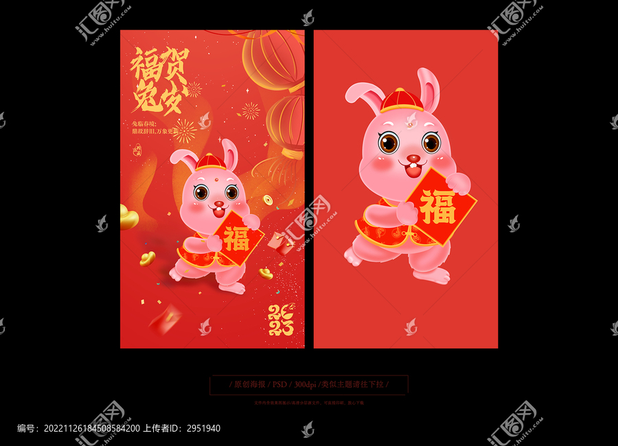 兔年