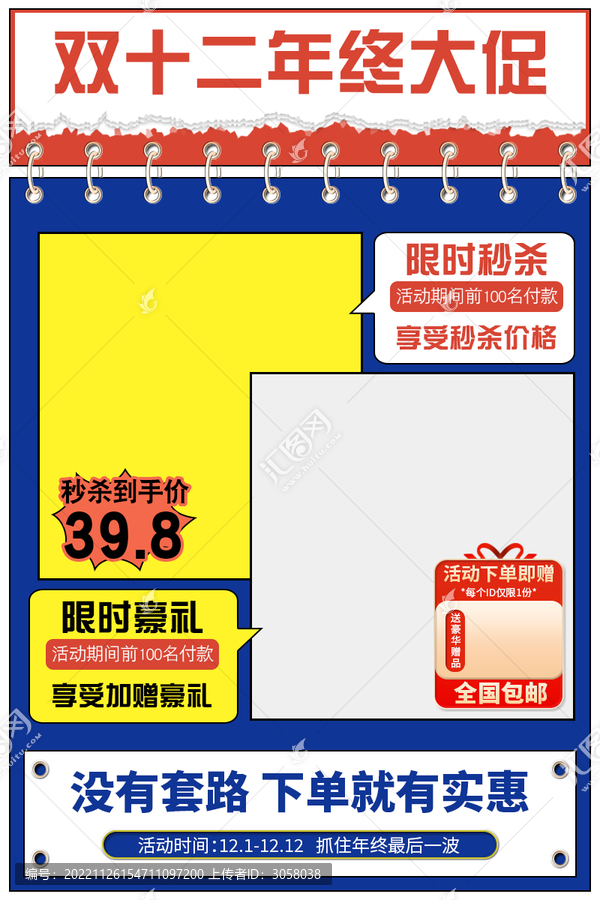 電商淘寶雙十二電商大促海報(bào)