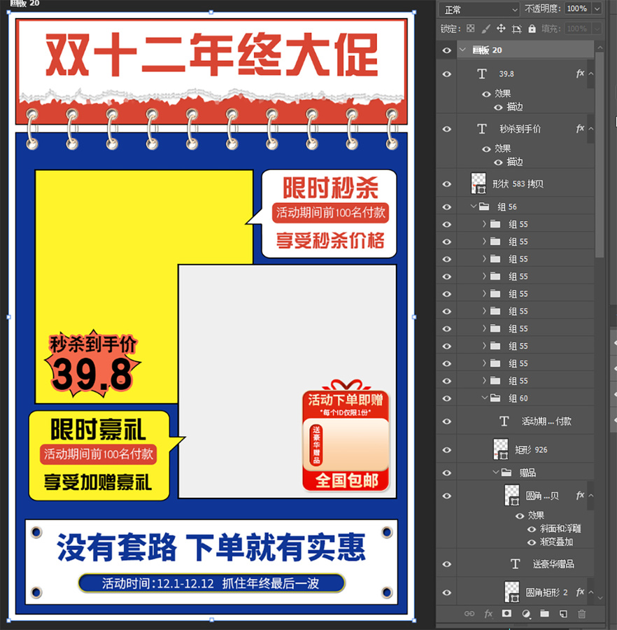 電商淘寶雙十二電商大促海報(bào)