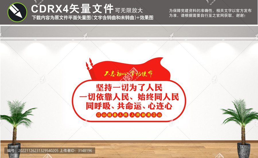 堅持一切為了人民