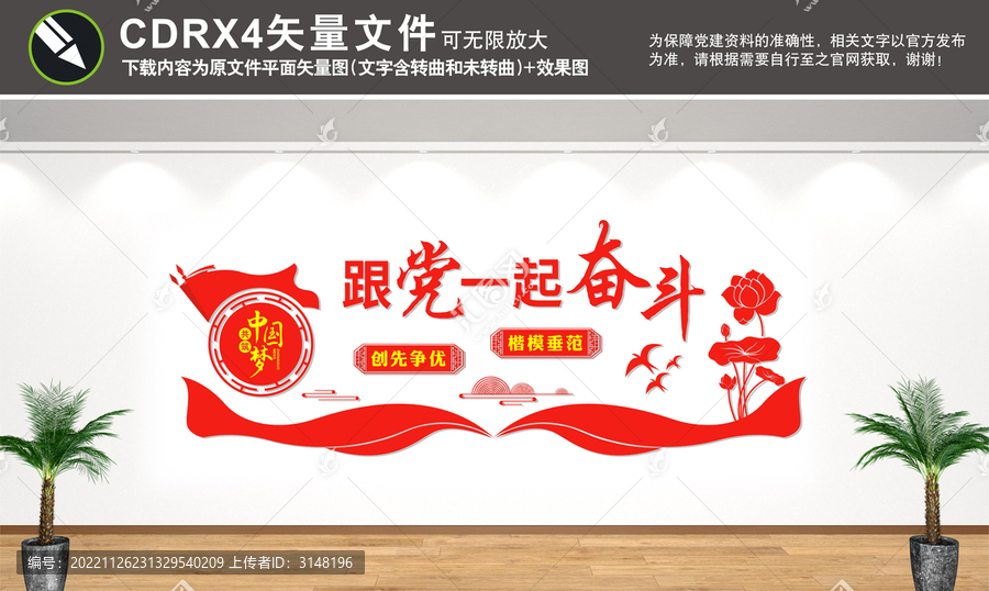 跟黨一起奮斗