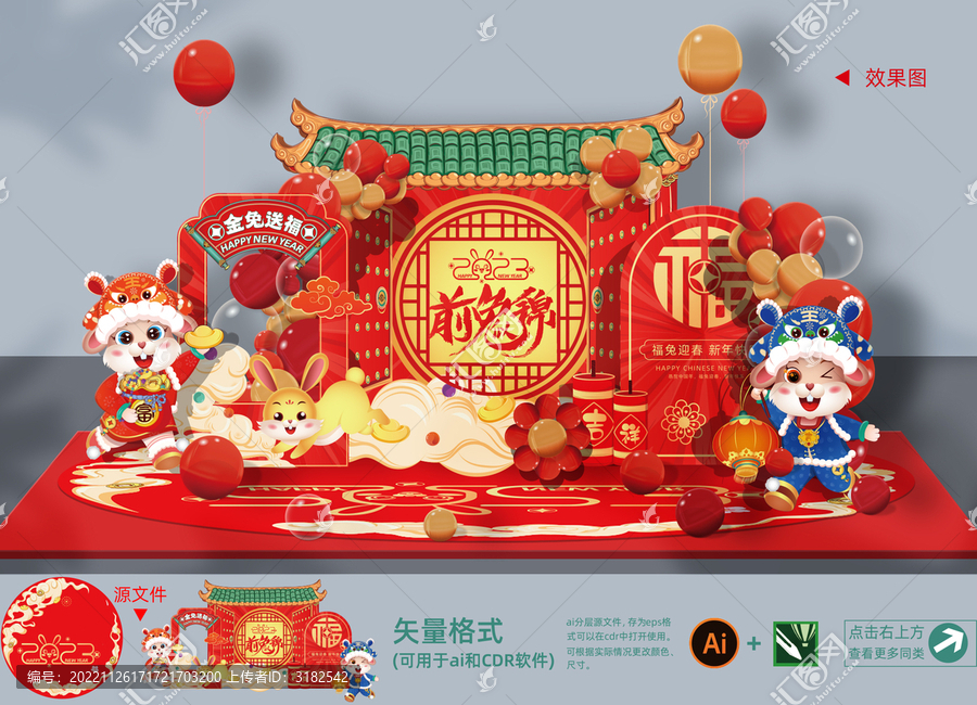 兔年美陳