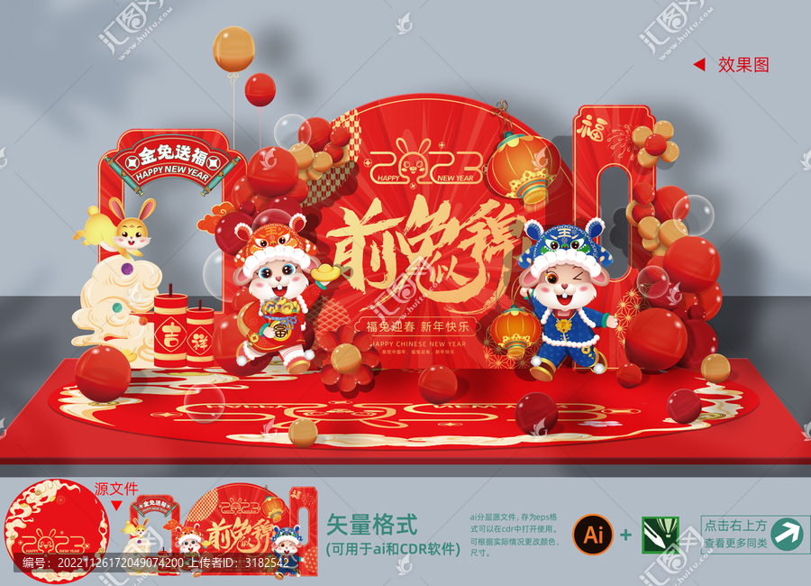 2023兔年美陳