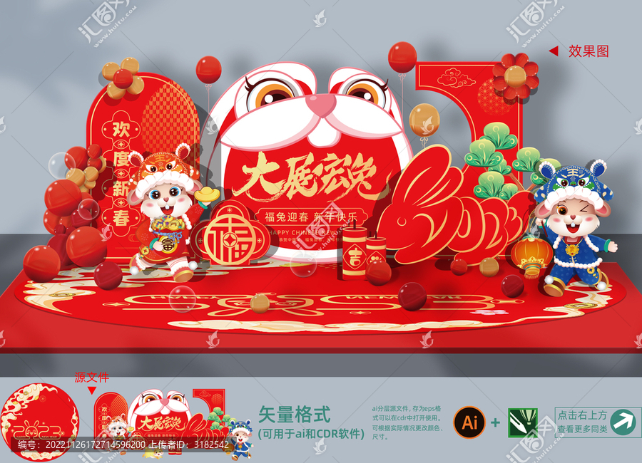 兔年美陳
