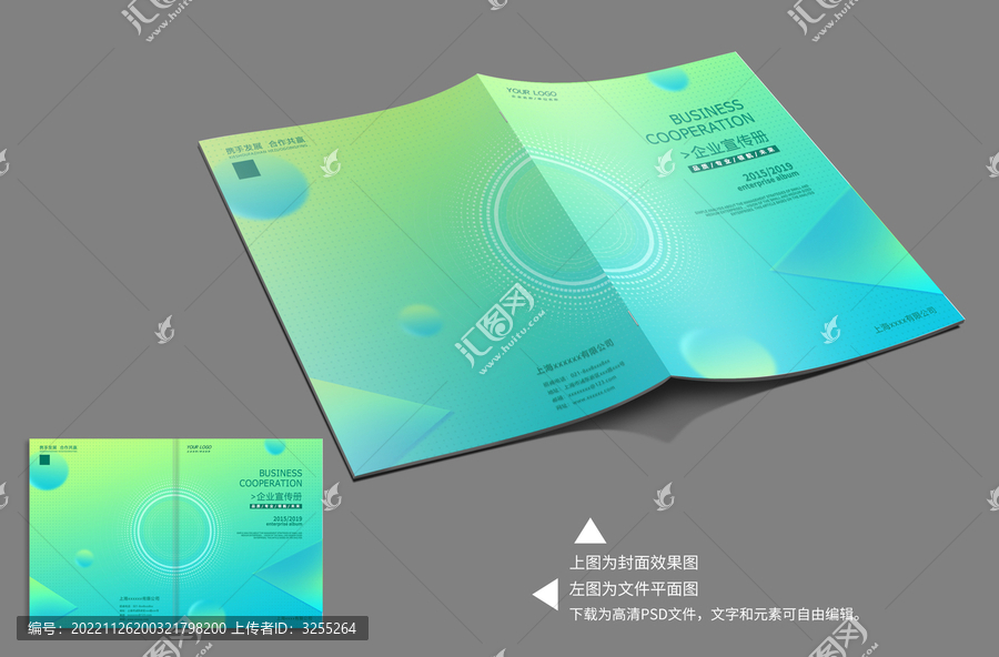 綠色企業(yè)畫冊封面