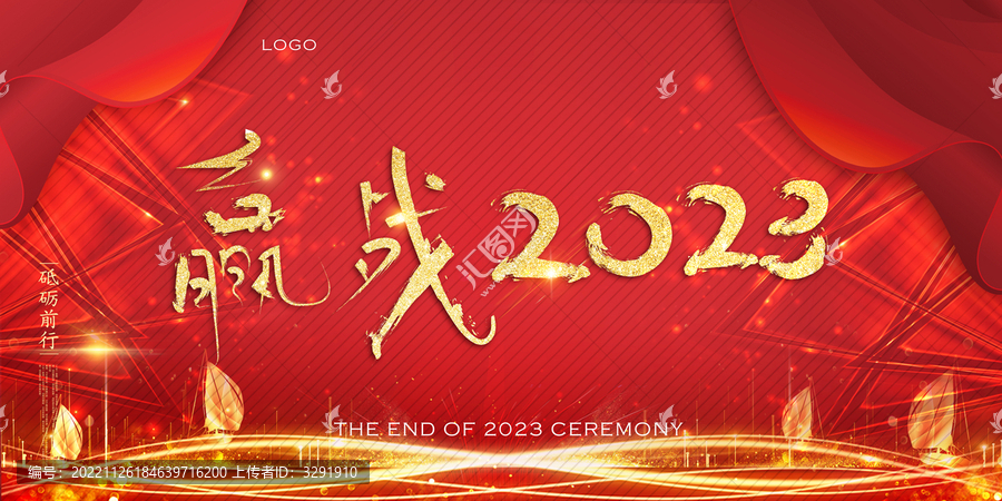 贏戰(zhàn)2023