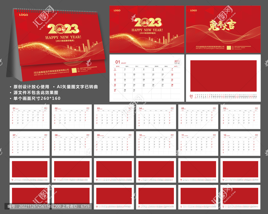 2023臺歷
