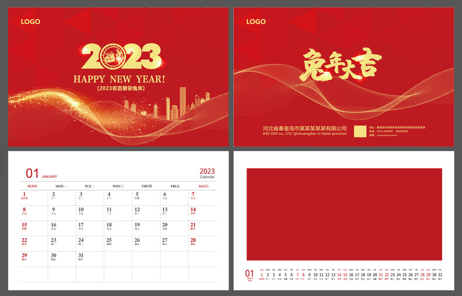 2023臺歷