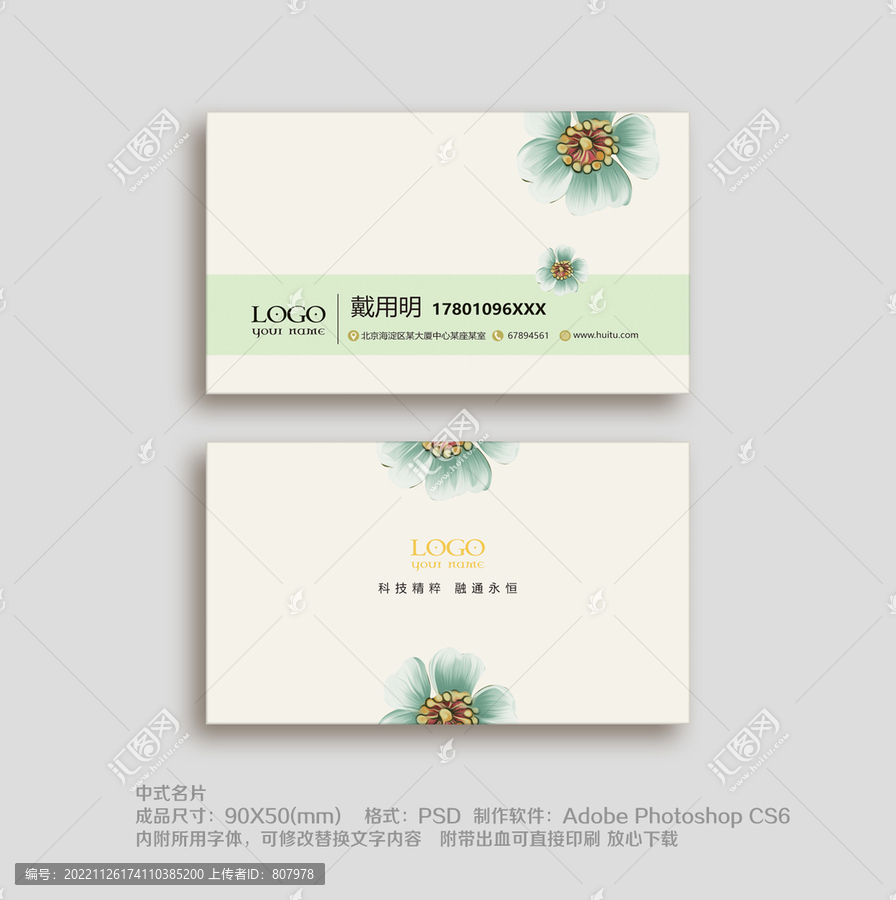 中國(guó)風(fēng)名片