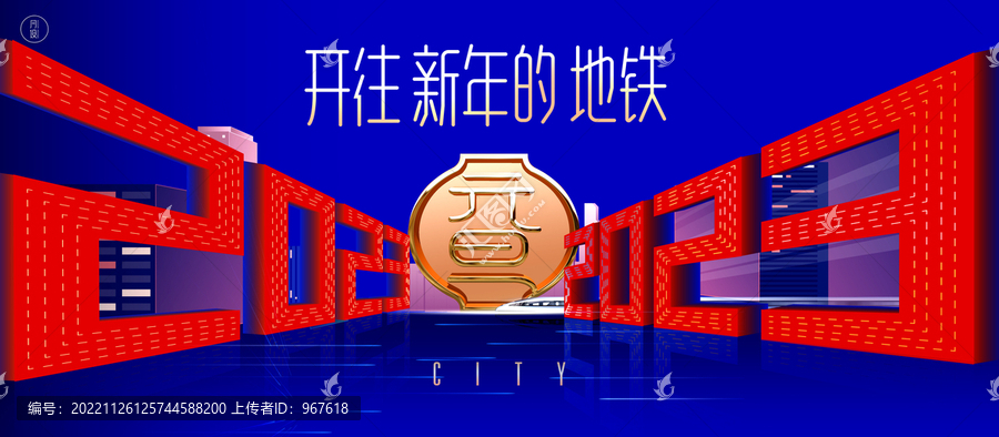 2023元旦主kv