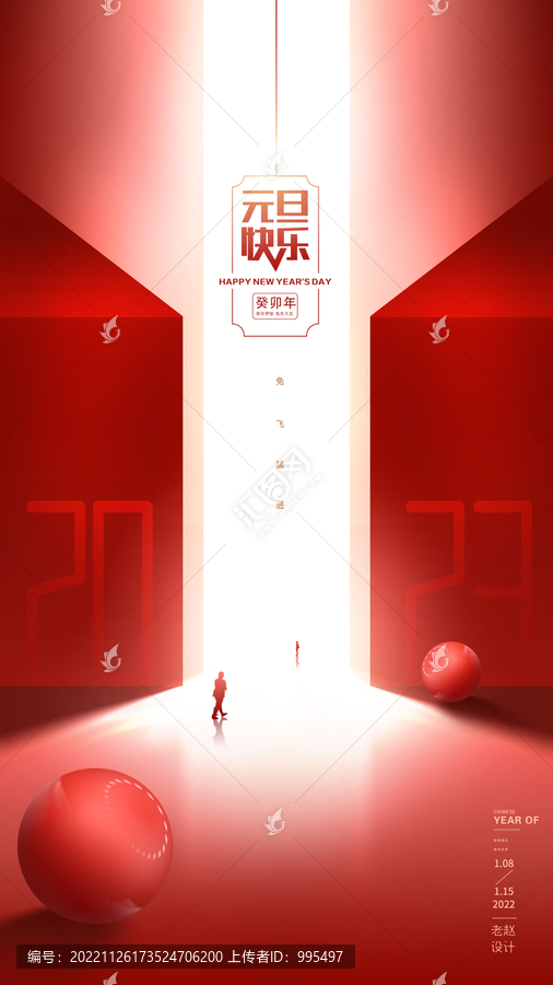 2023元旦海报