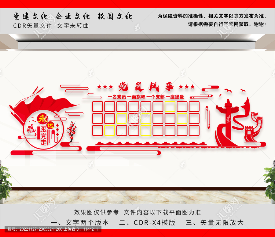 黨員風(fēng)采
