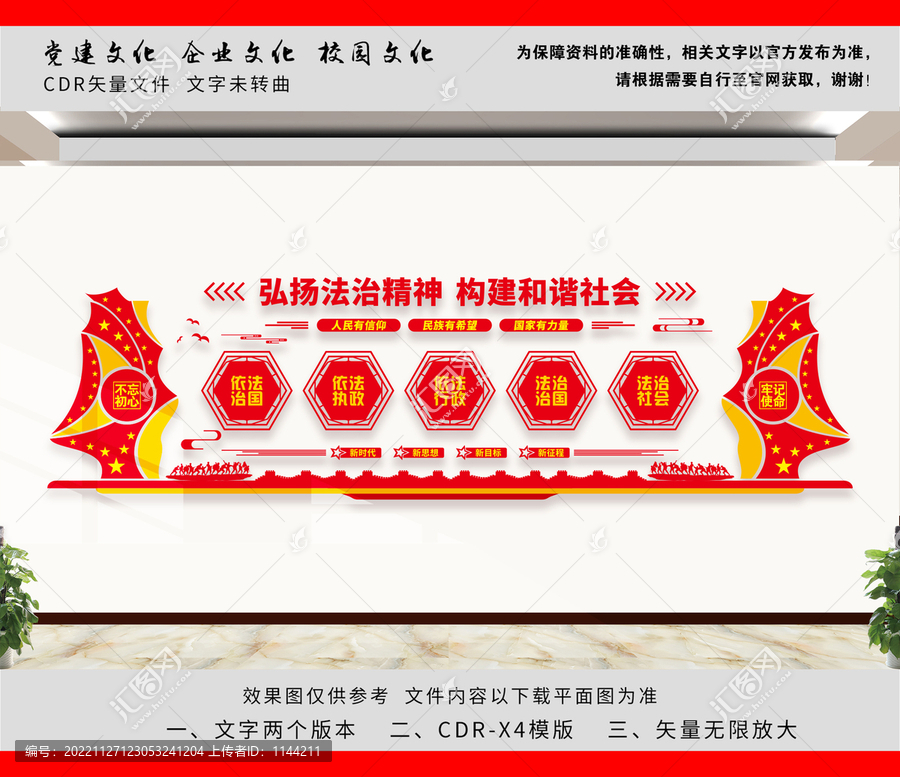 法治文化墻