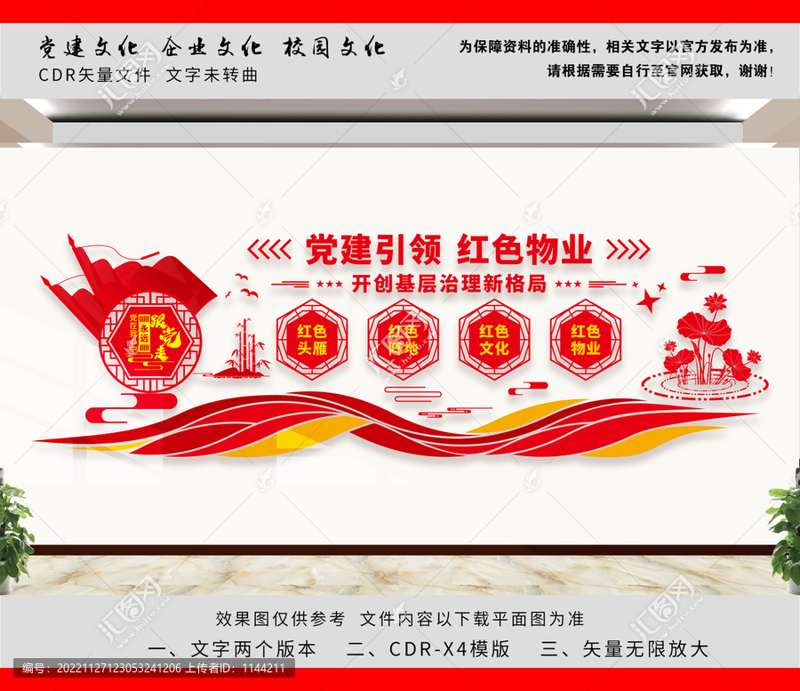 紅色物業(yè)