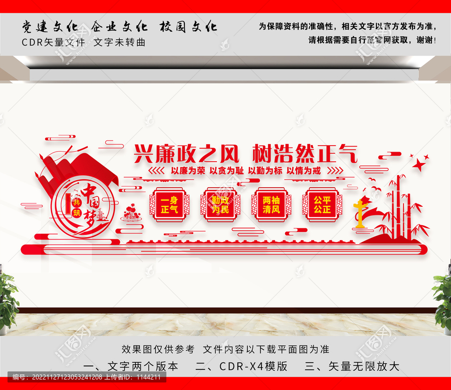廉政文化墻