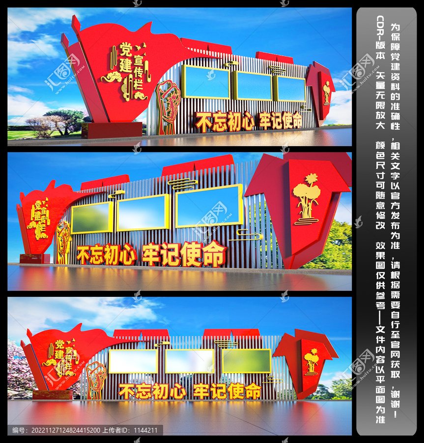 黨建宣傳欄