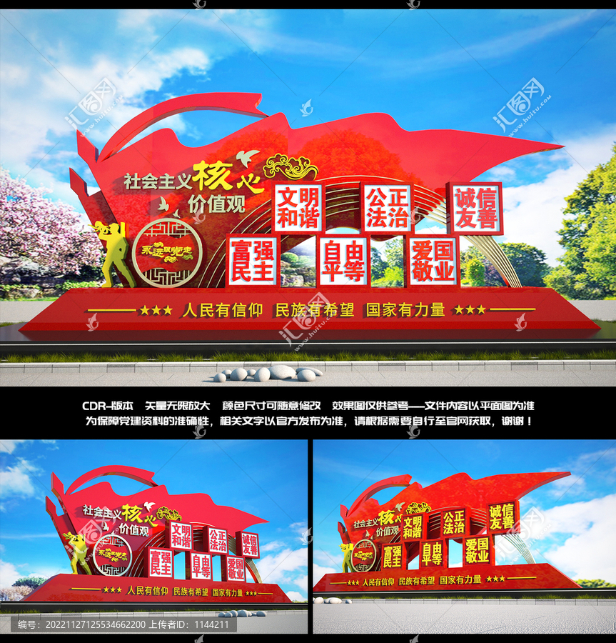 核心價(jià)值觀戶外雕塑