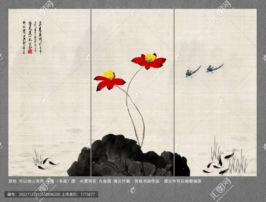 荷花九魚圖