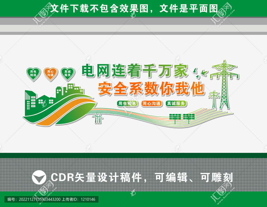 電網(wǎng)文化墻