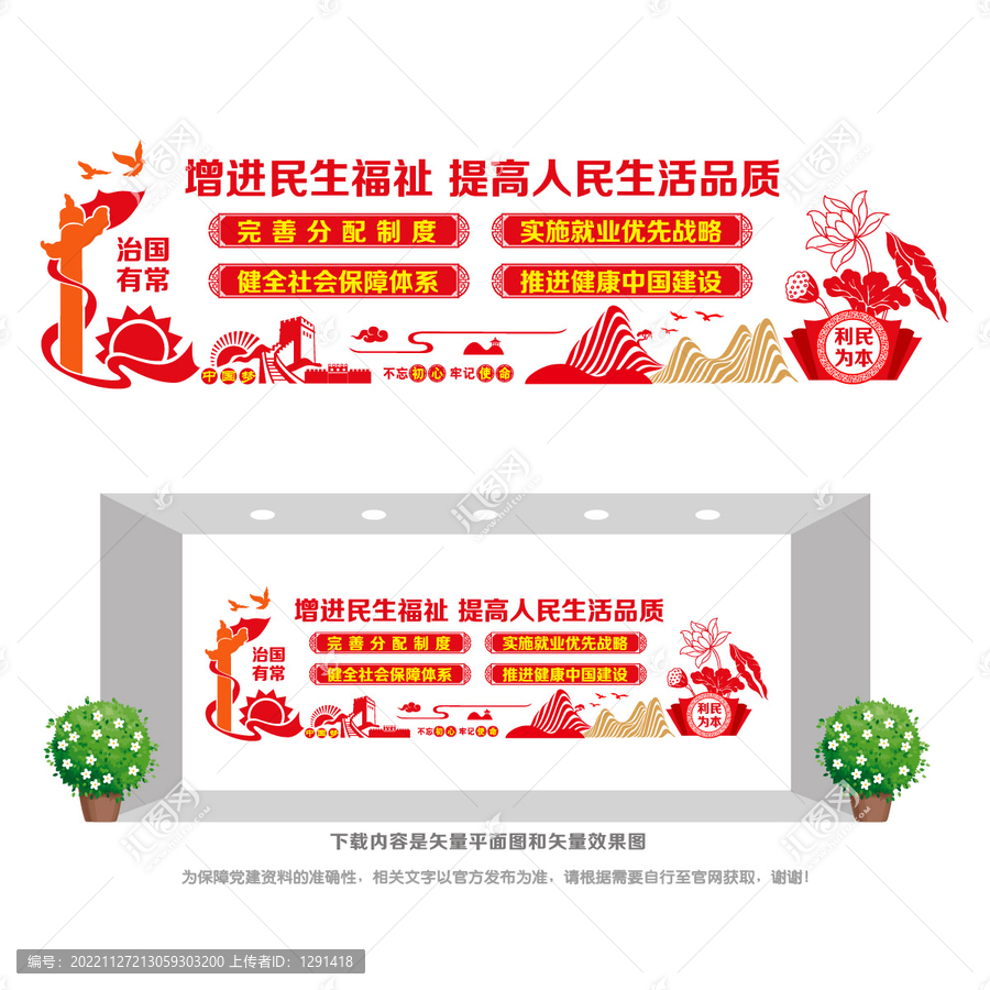 為民造福宣傳欄