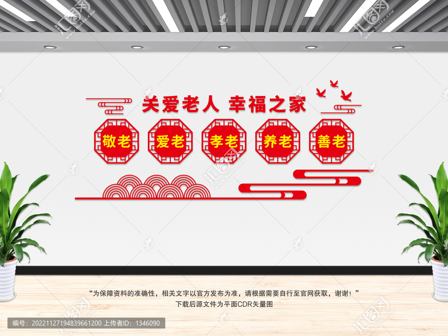 養(yǎng)老文化墻