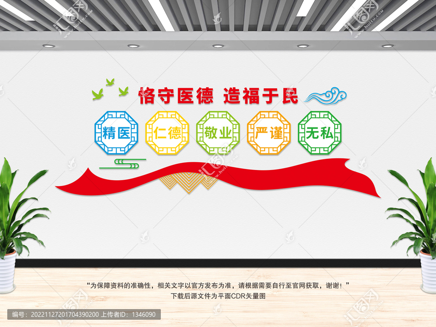 醫(yī)院文化墻