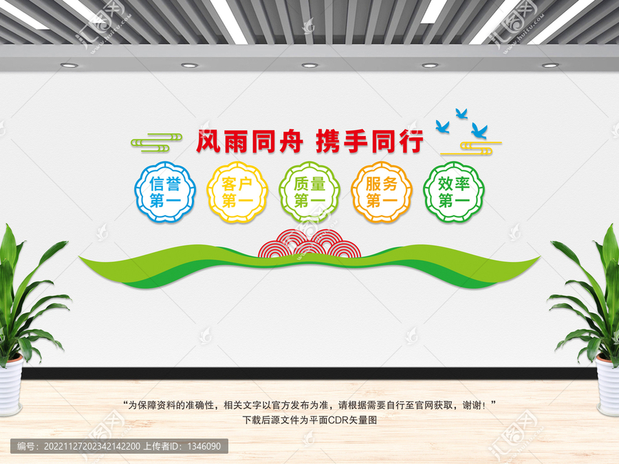 企業(yè)文化墻