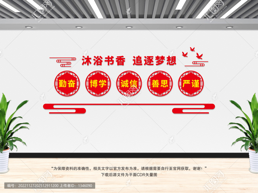 班級文化墻