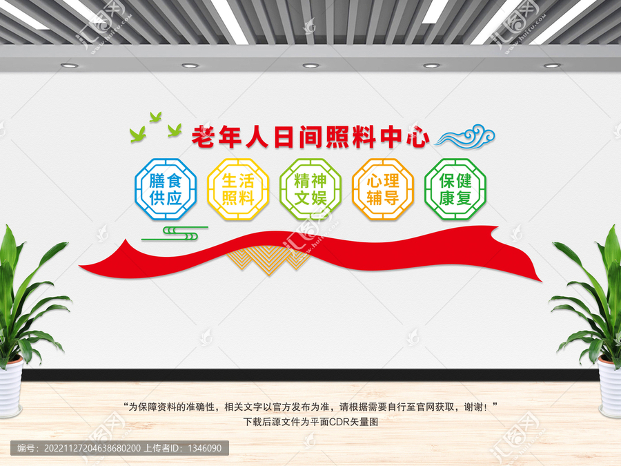 老年人日間照料中心