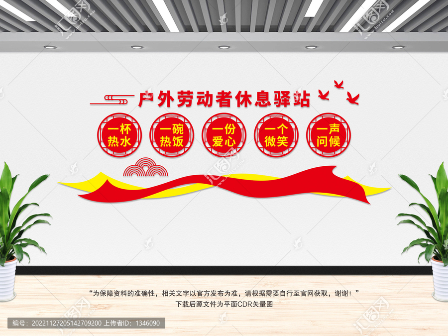 休息驛站文化墻