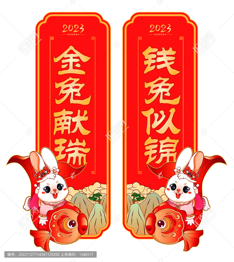 兔年春聯(lián)