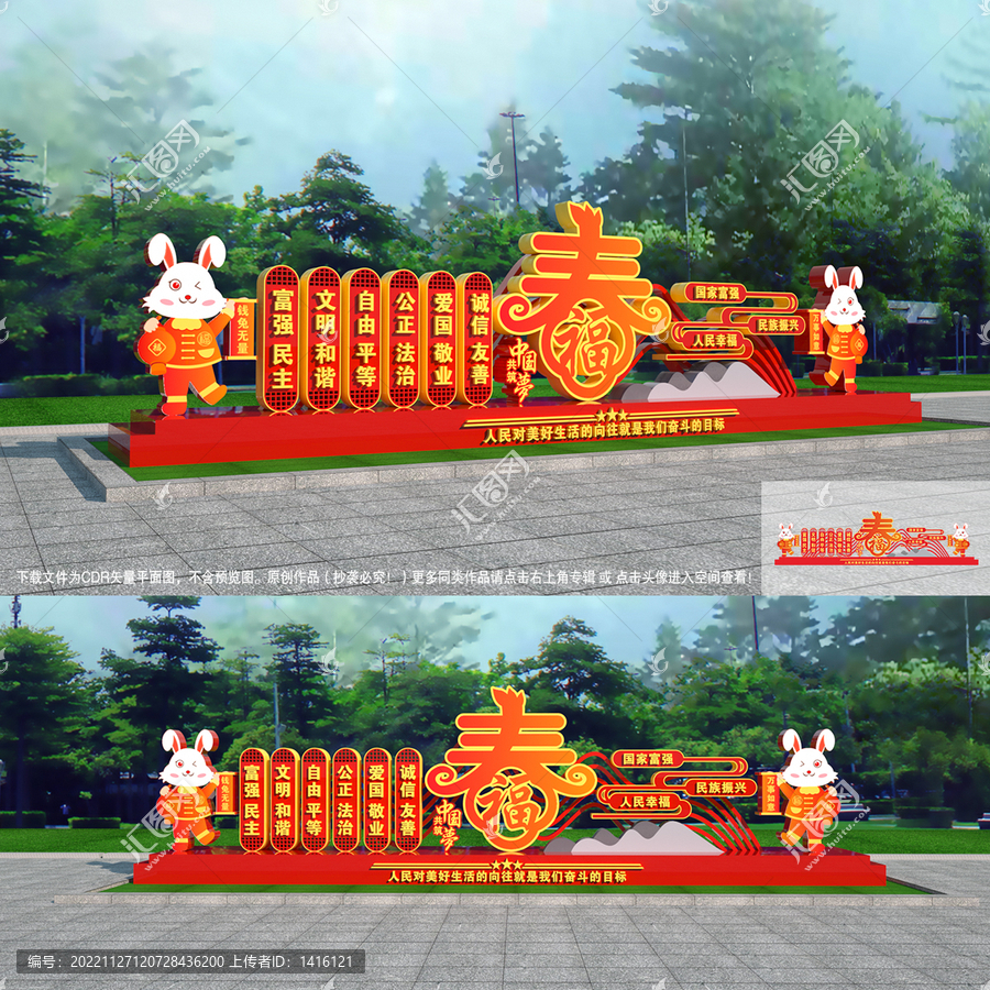 2023兔年美陳