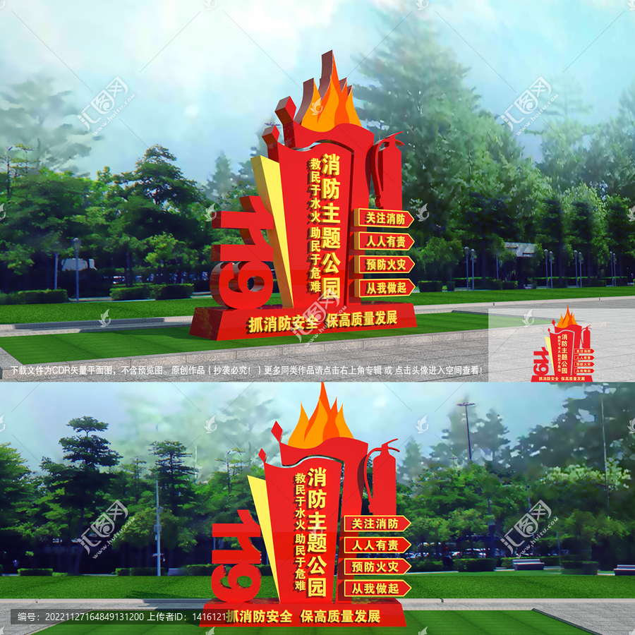 消防主題公園