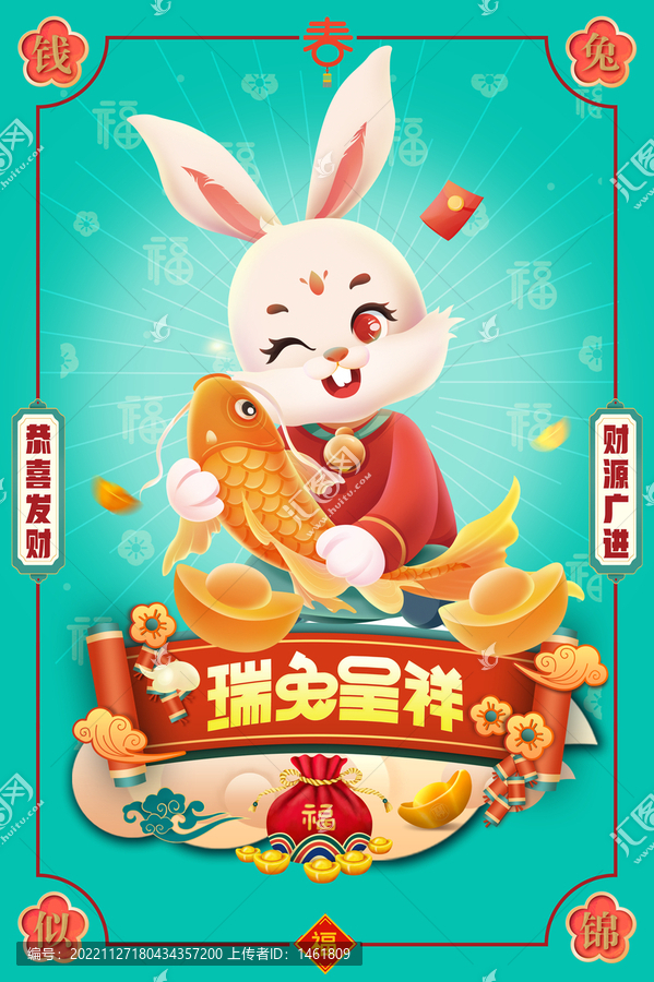瑞兔呈祥