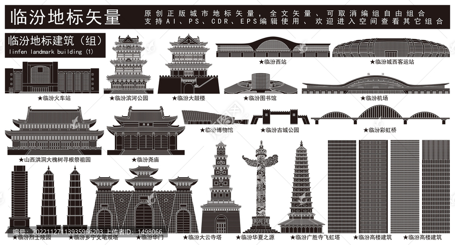 臨汾