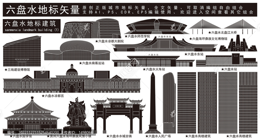 六盤水