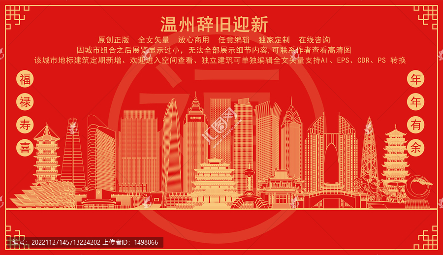 溫州