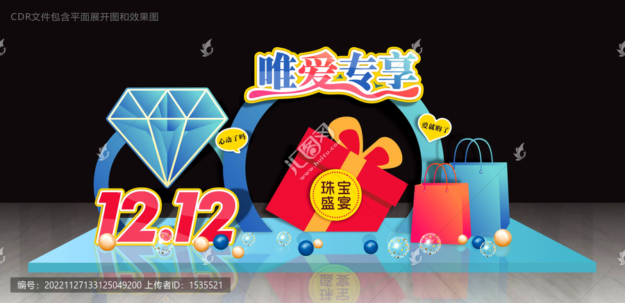 雙12雙11美陳布置